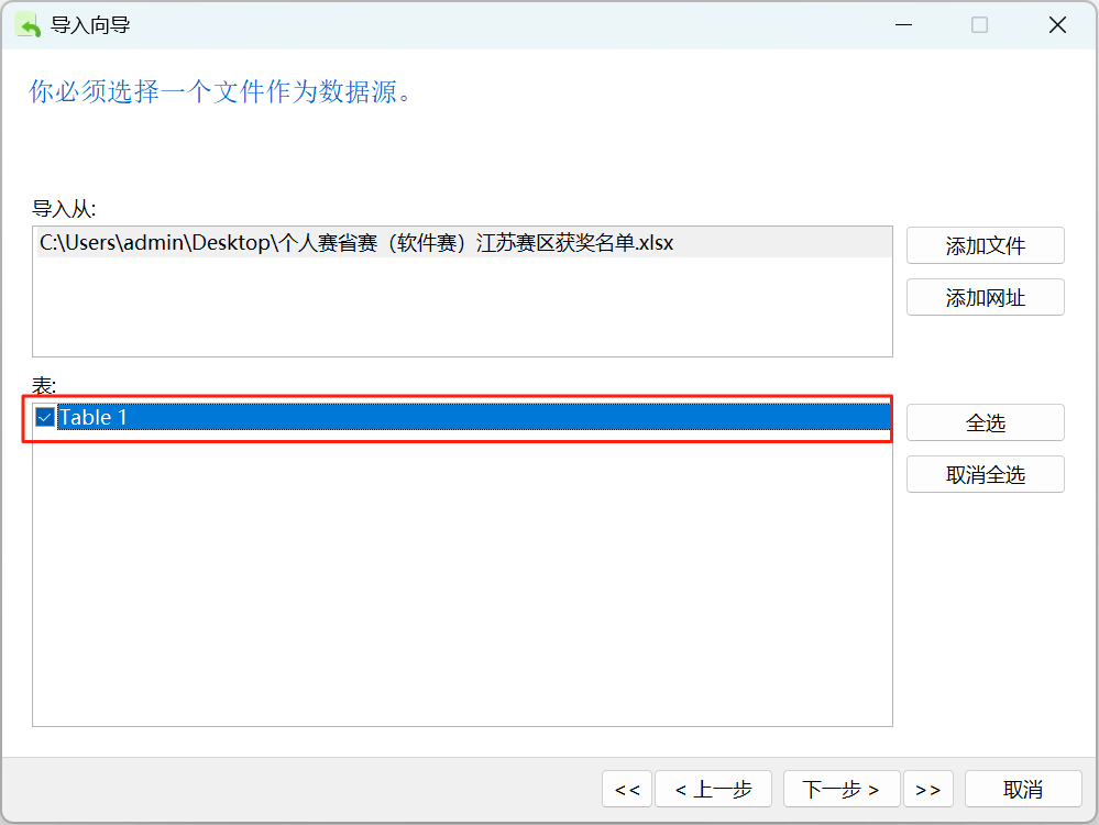 navicat_step04_select_table.png