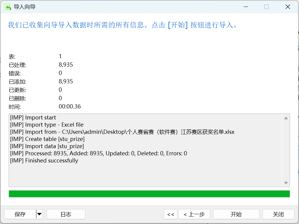 navicat_step10_start_import.png