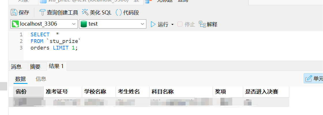 navicat_step11_check_result.png